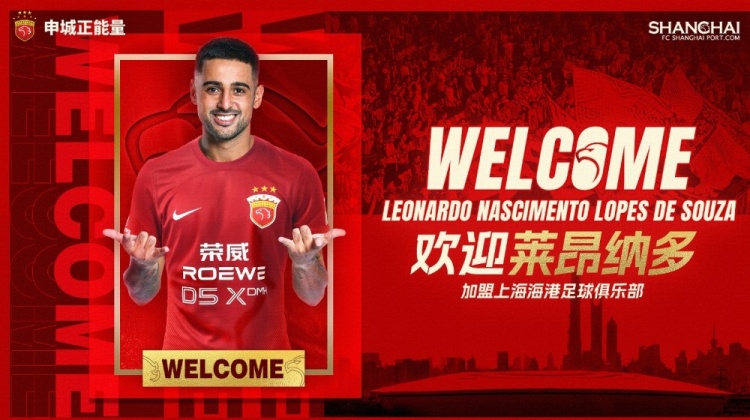 滬媒：海港拒四連敗是好事，但更該警惕萊昂納多淪為“戰(zhàn)術毒瘤”