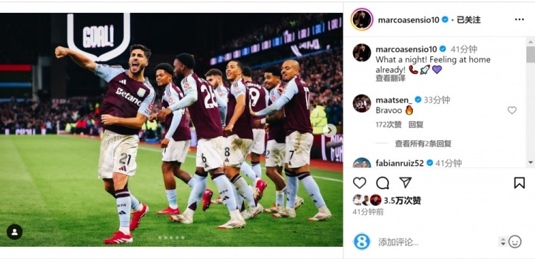 梅開二度?阿森西奧社媒：美妙的夜晚，已經(jīng)有家的感覺了！