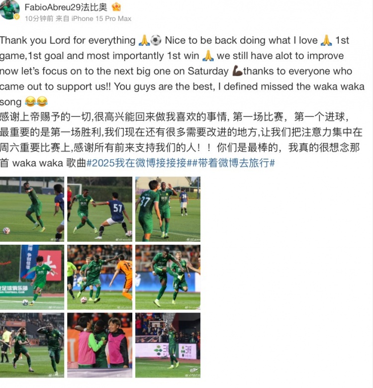 法比奧社媒：很高興取得首勝和首球，接下來要專注備戰(zhàn)下一場(chǎng)