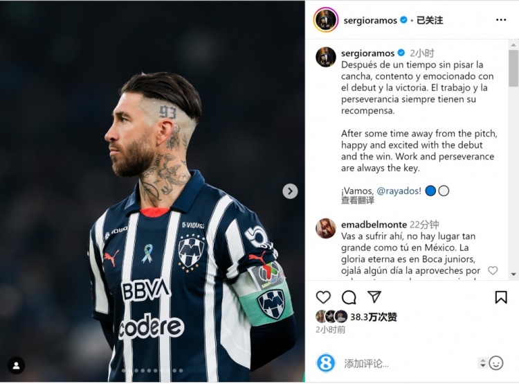 拉莫斯社媒：很高興上演蒙特雷首秀，努力和堅(jiān)持總會(huì)有回報(bào)