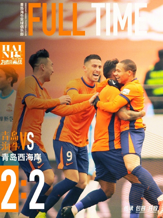 全場比賽結束，球隊在主場2:2戰(zhàn)平青島西海岸