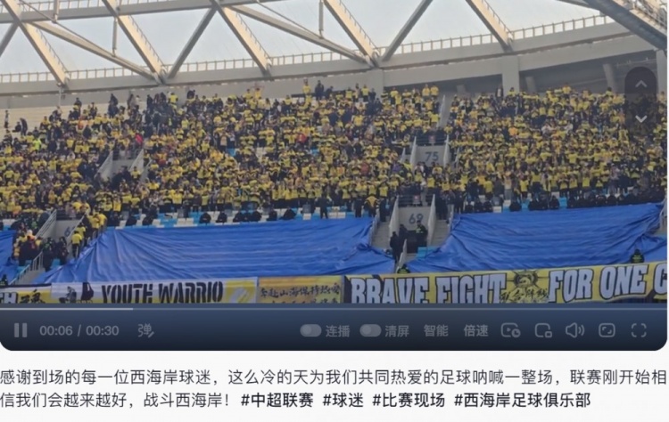 西海岸投資人：感謝到場(chǎng)的每一位西海岸球迷，我們會(huì)越來(lái)越好