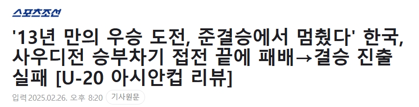 韓媒賽后哀嘆：U20無緣重奪亞洲霸主；韓日決賽的夢想破滅……