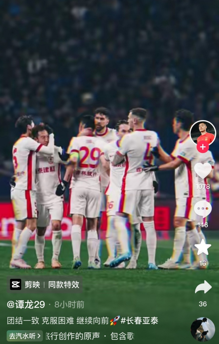 亞泰隊(duì)長譚龍社媒鼓勵(lì)球隊(duì)：團(tuán)結(jié)一致，克服困難，繼續(xù)向前