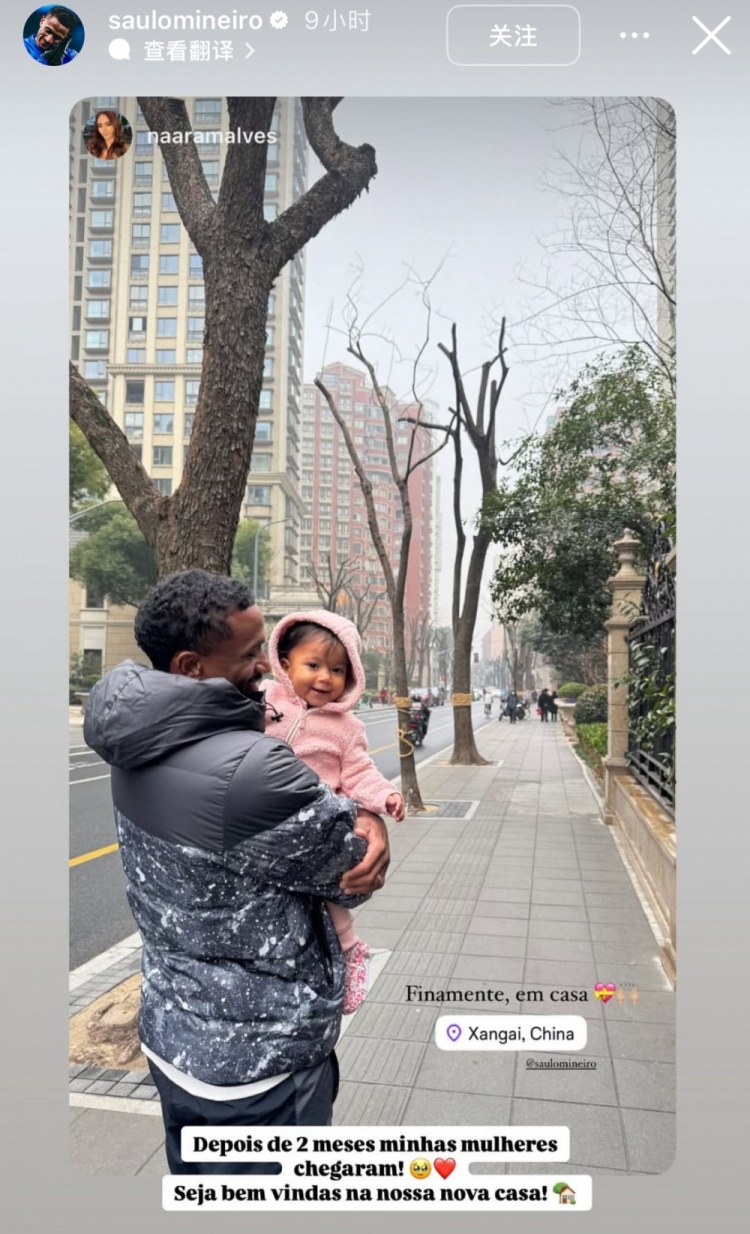 申花外援米內(nèi)羅社媒曬照，一家三口時(shí)隔兩個(gè)月終于在上海團(tuán)聚