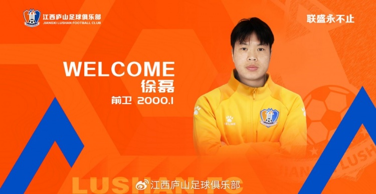 歡迎徐磊、李晨、孫云龍、許兆基、徐友剛、王熙博、薩比提加盟