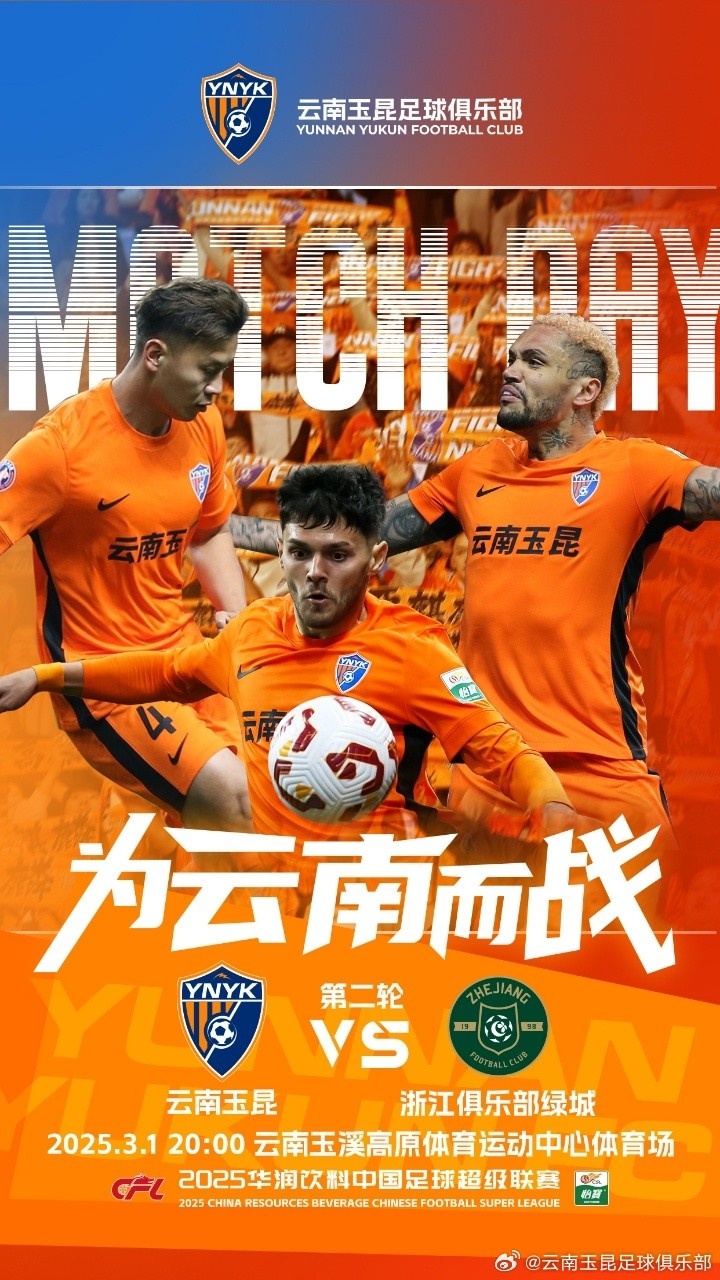3月1日晚20點，云南玉昆vs浙江俱樂部綠城