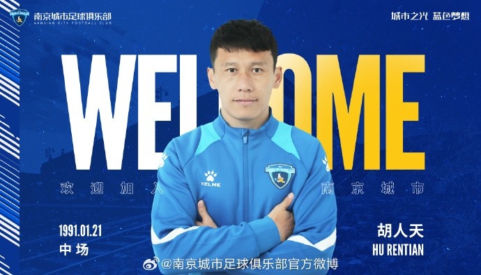 官方：胡人天、郭毅、張輝、李明璠等9名球員加盟南京城市