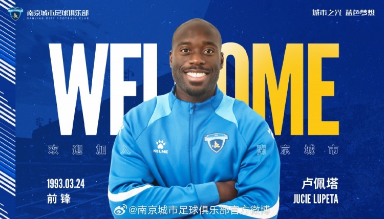 經(jīng)友好協(xié)商并達成一致，球員盧佩塔、伊西奇加盟南京城市