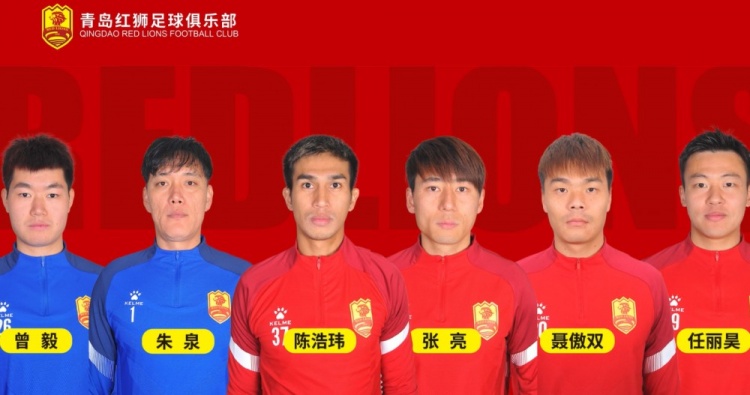 官方：青島紅獅續(xù)約朱泉、陳浩瑋、張亮、聶傲雙、曾毅、任麗昊