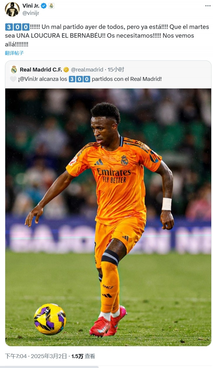 維尼修斯社媒：300場(chǎng)里程碑！一場(chǎng)糟糕的失利，但下周二還有大戰(zhàn)