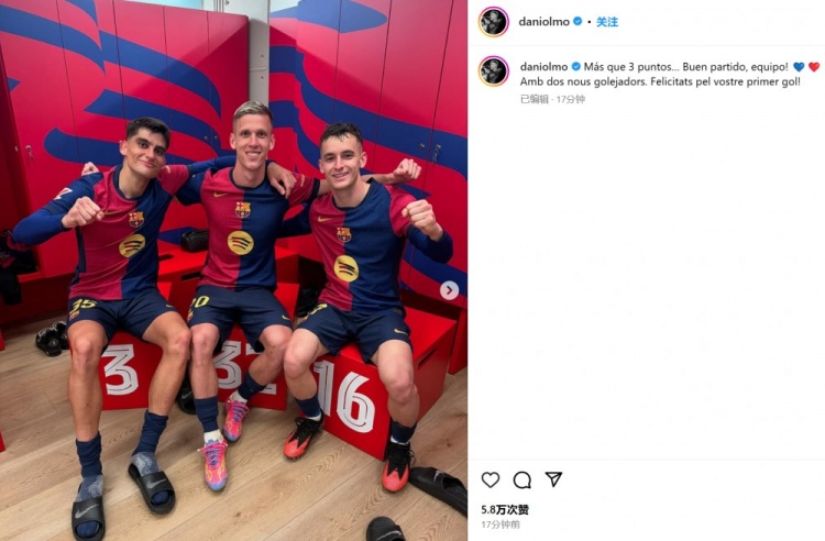 助攻雙響！奧爾莫社媒曬與兩位被助攻隊友合照：再添三分！