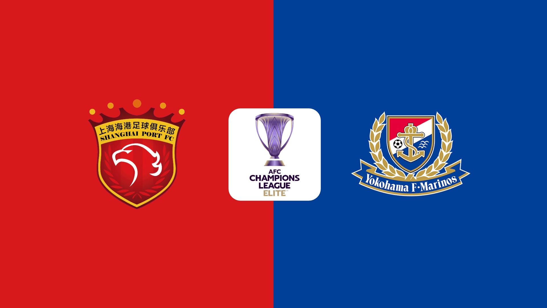 亞冠-海港vs橫濱首發(fā)：3外援PK5外援！萊昂納多、傅歡、李昂先發(fā)