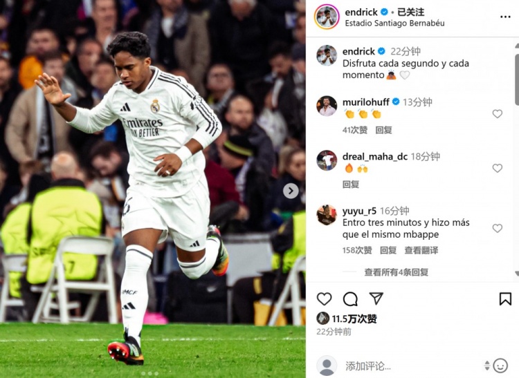 替補(bǔ)登場(chǎng)迎歐冠淘汰賽首秀，恩德里克社媒曬照：享受比賽每個(gè)瞬間