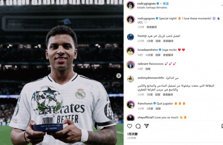 大心臟！羅德里戈社媒曬最佳獎杯：特別的夜晚！我愛這樣的時刻