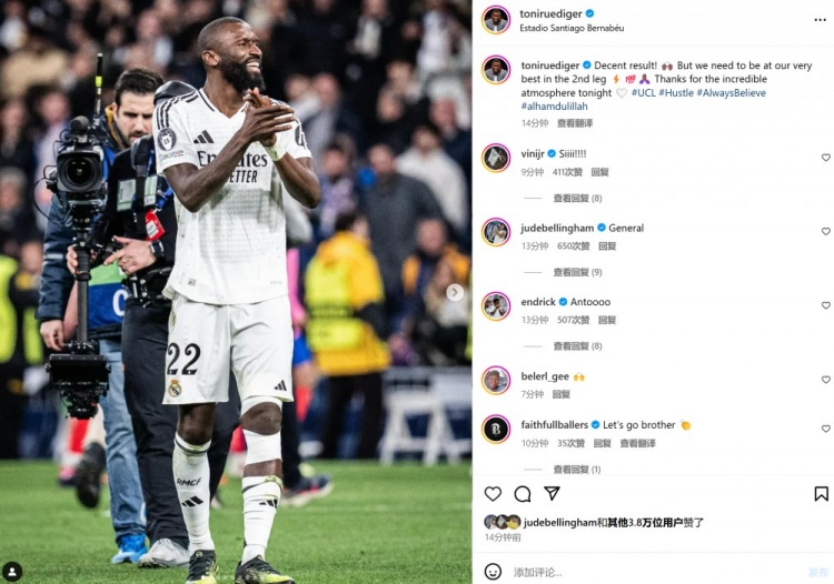 呂迪格社媒曬照：不錯的結(jié)果，但是下回合我們必須拿出最佳狀態(tài)