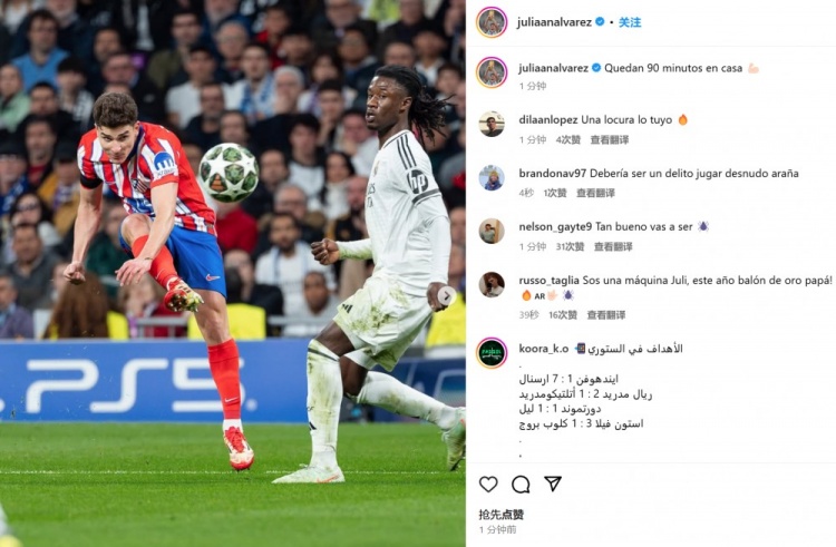 內(nèi)切兜射世界波！阿爾瓦雷斯社媒曬進球瞬間：回到主場還有90分鐘