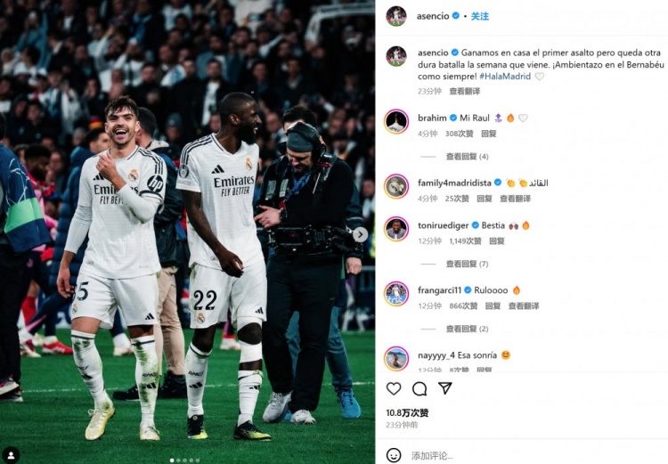 勞爾-阿森西奧社媒：主場贏下首回合，但下周還有一場艱難的戰(zhàn)斗