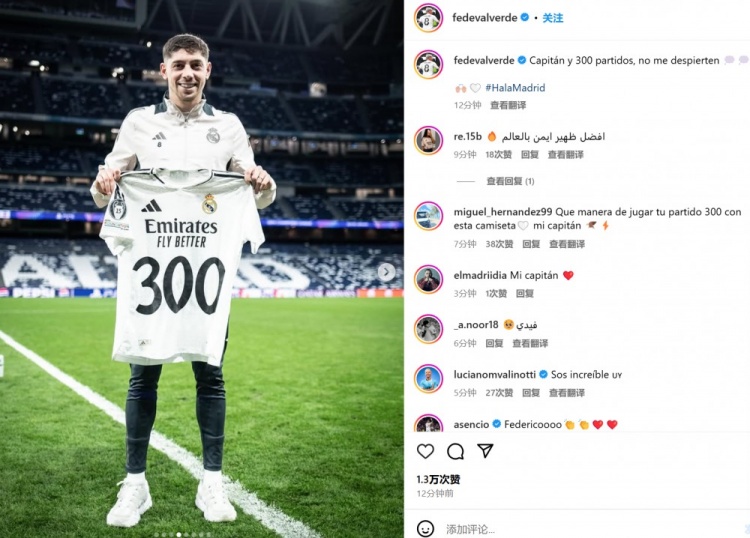 巴爾韋德社媒曬紀(jì)念球衣：隊(duì)長(zhǎng)袖標(biāo)+皇馬300場(chǎng)，請(qǐng)別叫醒我