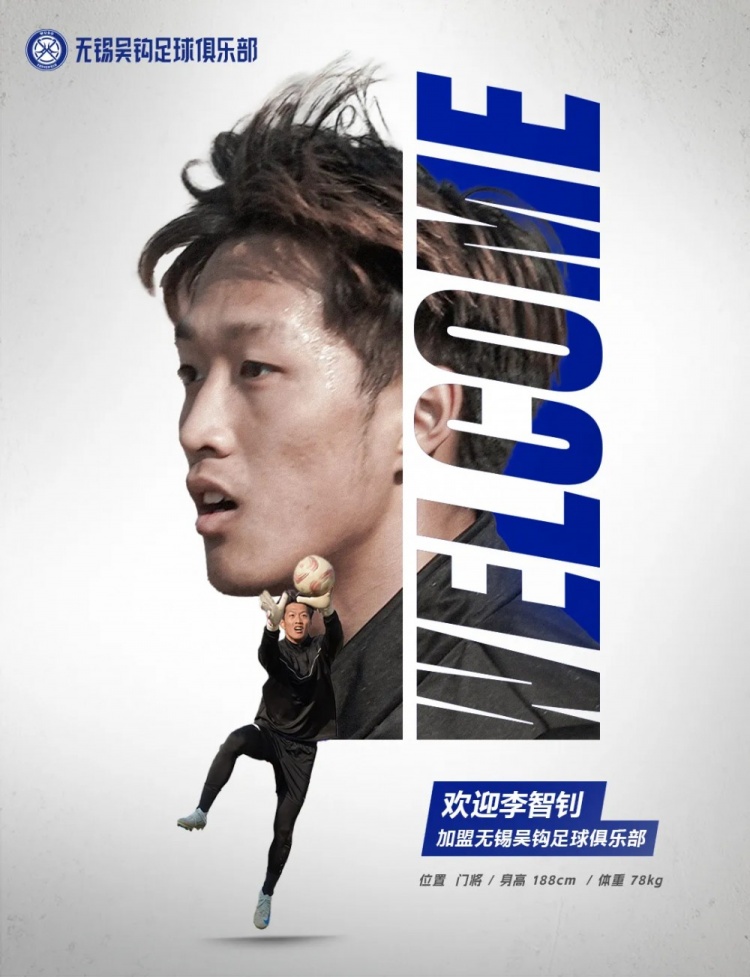 李智釗、魯曜輝、胡嘉祺加盟無(wú)錫吳鉤！我們一起并肩為無(wú)錫而戰(zhàn)！