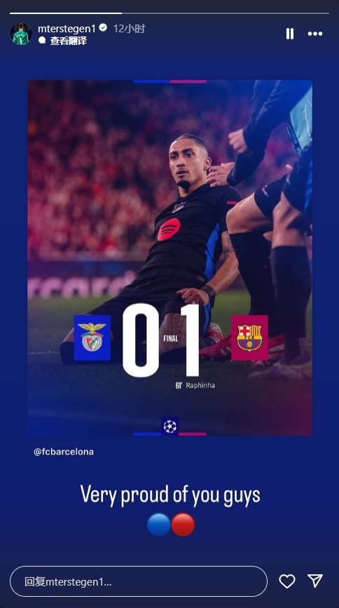 客場戰(zhàn)勝本菲卡，特爾施特根：為隊友們的表現(xiàn)而感到驕傲