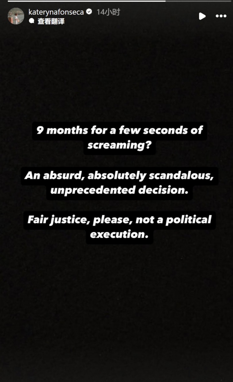 豐塞卡妻子社媒表達(dá)不滿(mǎn)：因幾秒鐘咆哮就禁賽9個(gè)月？荒謬的裁決
