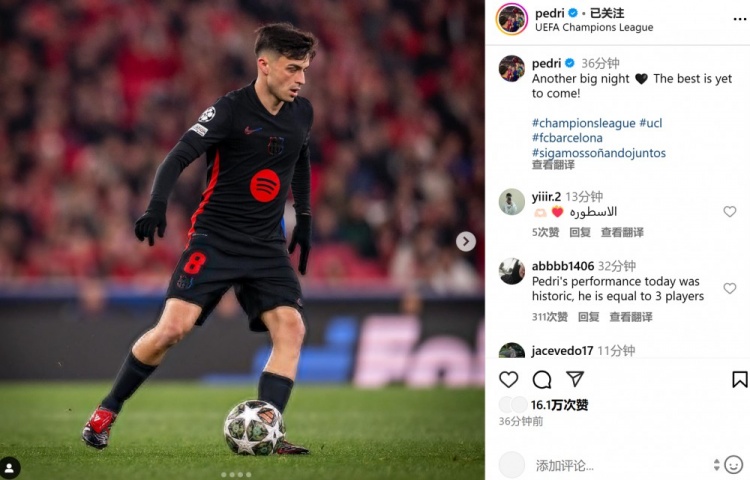 佩德里社媒曬照：又一個(gè)重要的夜晚，最好的我們還在后面