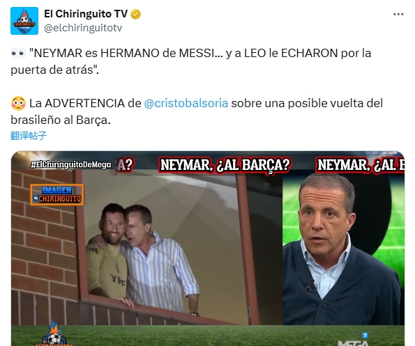 六臺談內(nèi)馬爾回巴薩傳聞：他是梅西的兄弟，而梅西可是被趕出去的