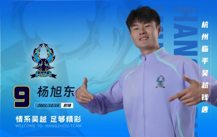 官方：中乙球隊杭州臨平吳越和安碩、秦強、趙智昊等16人續(xù)約