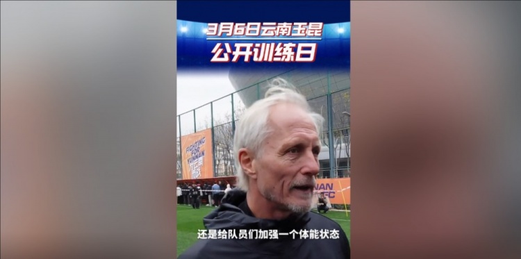 玉昆主帥：打算利用間歇期加強(qiáng)隊員體能狀態(tài)，來備戰(zhàn)接下來的聯(lián)賽