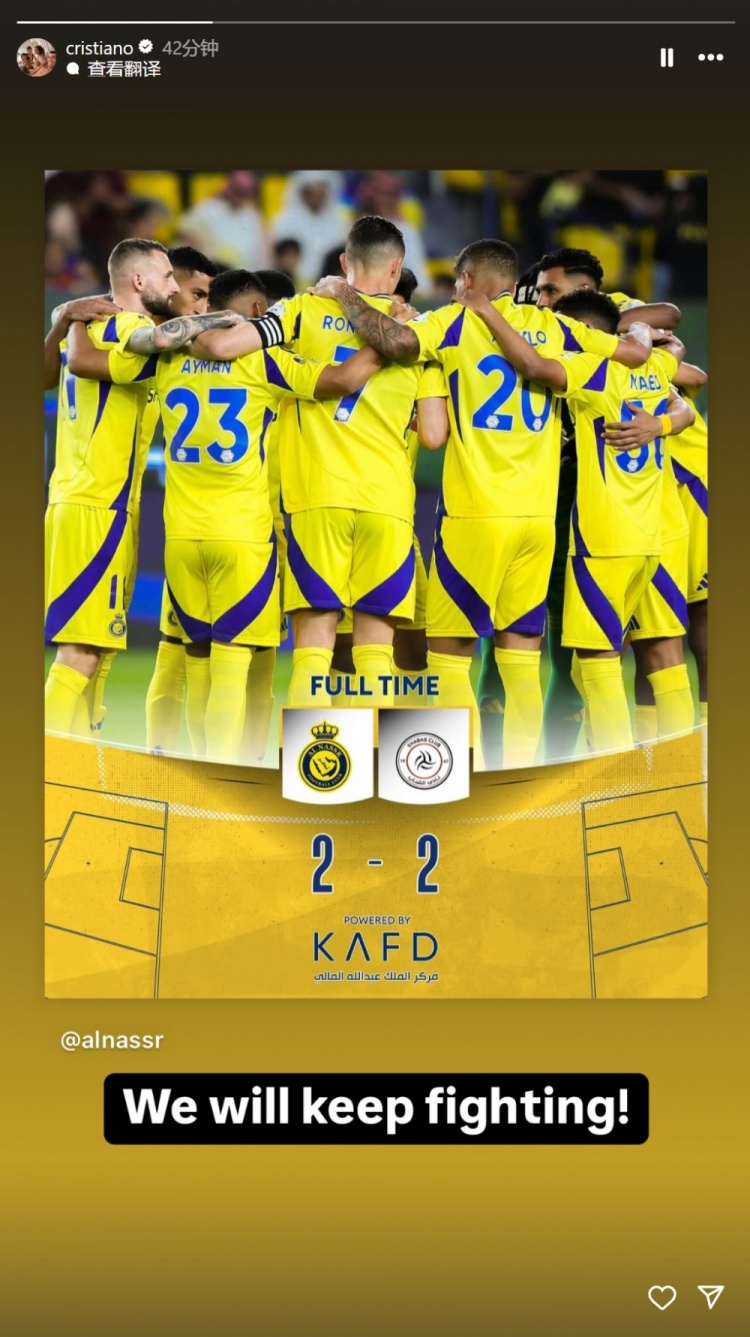 十人戰(zhàn)平！C羅曬全隊擁抱照：我們會繼續(xù)戰(zhàn)斗！