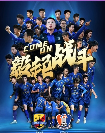足協(xié)杯對中乙隊(duì)！廈門誠毅隊(duì)長：將向全國展現(xiàn)閩南子弟的足球血性