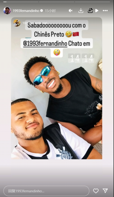 還能回來嗎？費南多被朋友稱為“黑皮中國人”，他目前仍賦閑度假