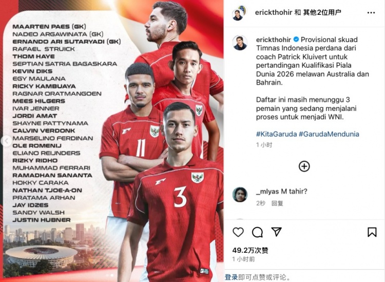 印尼大名單：迪克斯、希爾格斯等歸化球員入選，3月份歸化暫無緣