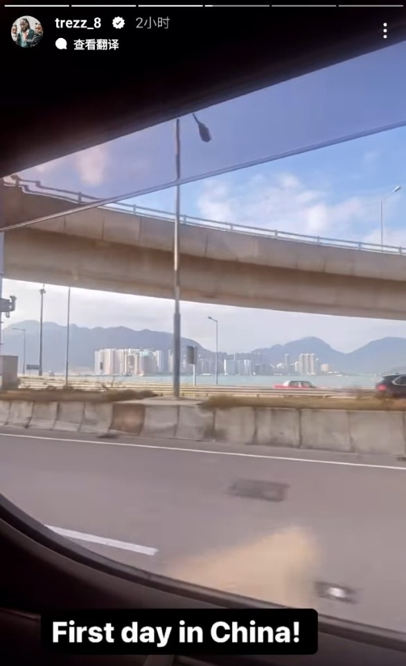 來了！哈雷爾更新社媒：在中國的第一天