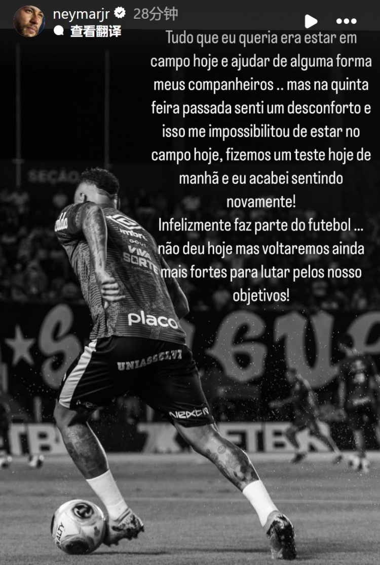 內(nèi)馬爾：我想在球場(chǎng)上幫助我的隊(duì)友，但我感到不舒服所以無(wú)法上場(chǎng)