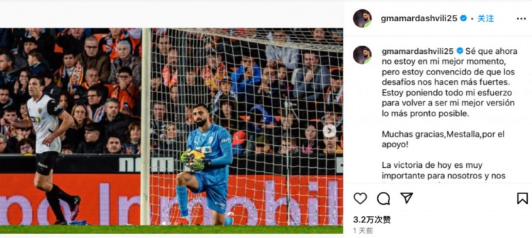 出球被斷，瑪瑪達什維利社媒致歉：困難讓人變強，會拿出最佳水平