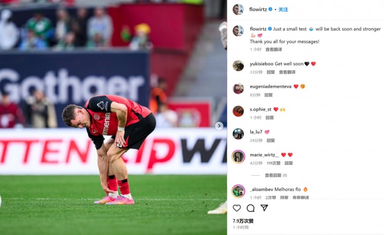 維爾茨社媒談受傷：只是一次小考驗(yàn)，我會(huì)很快以更強(qiáng)的姿態(tài)回歸