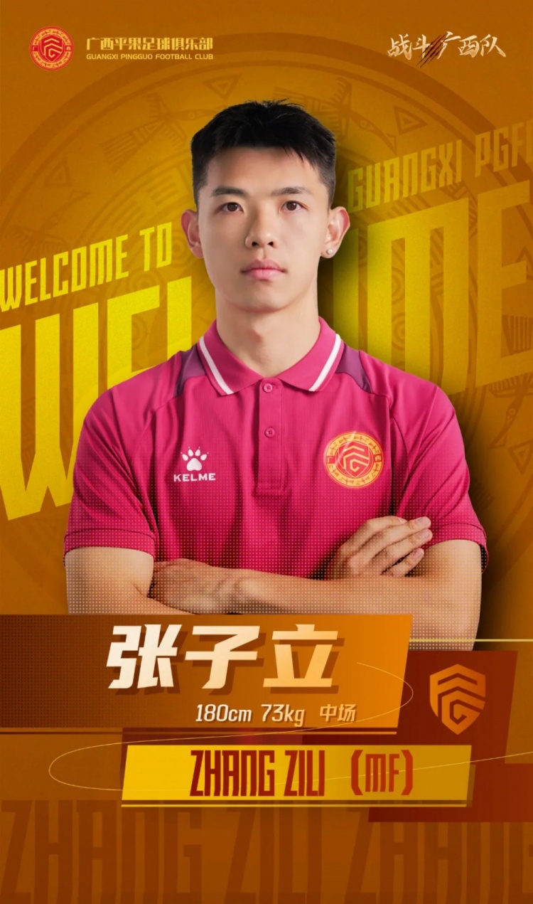 歡迎張子立、陳世豪、姚又楠加盟廣西平果足球俱樂部！