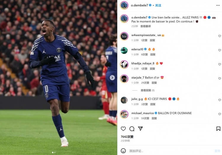 登貝萊社媒曬慶祝照：美好的夜晚！沒有時間放松，讓我們繼續(xù)前進(jìn)