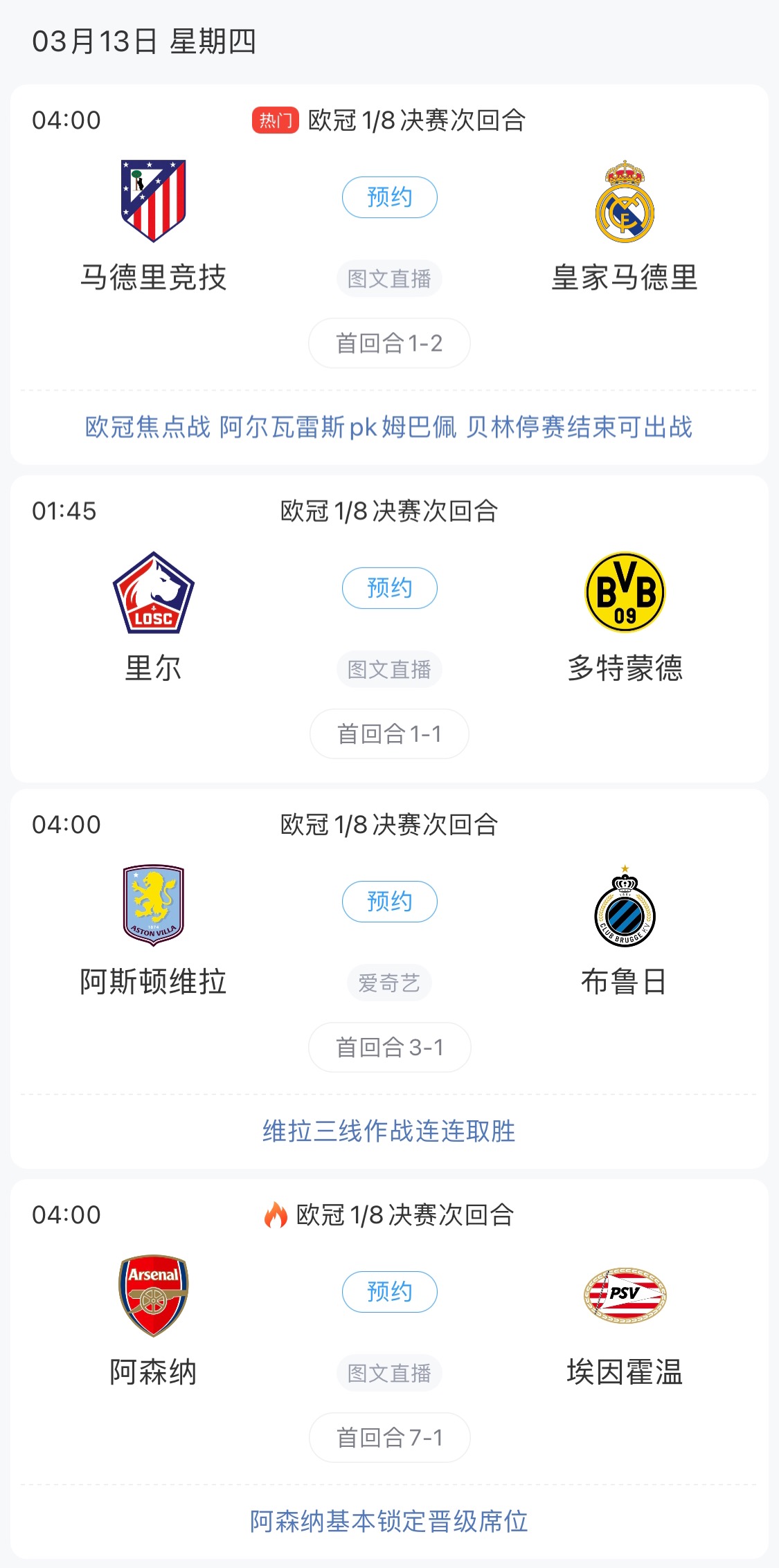 歐冠8強最后4個席位！皇馬戰(zhàn)馬競，首回合迷失的姆巴佩能否爆發(fā)？