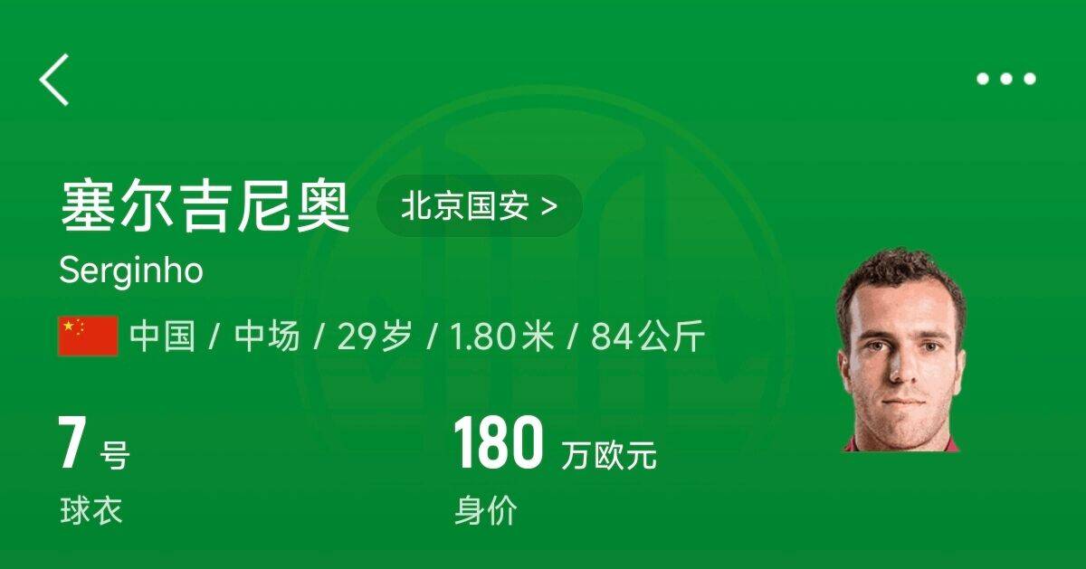 180萬歐！塞爾吉尼奧成為中國身價(jià)最高的球員，武磊120萬歐第2