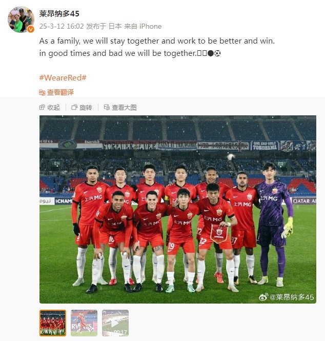 萊昂納多談海港亞冠出局：無論順境還是逆境，我們都會在一起