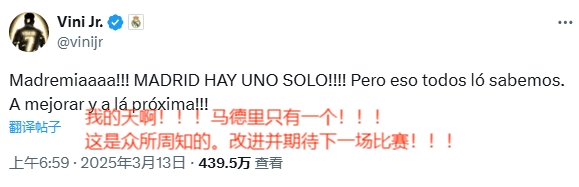 賽后相當(dāng)活躍！維尼修斯賽后連更4條社媒：慶祝晉級(jí)&嘲諷馬競(jìng)