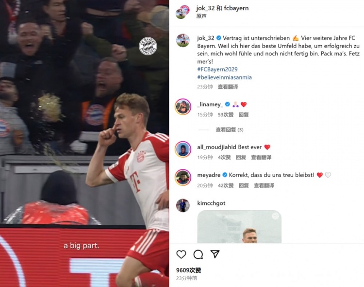 基米希社媒紀(jì)念續(xù)約：我在拜仁過(guò)得很舒服，還有任務(wù)尚未完成