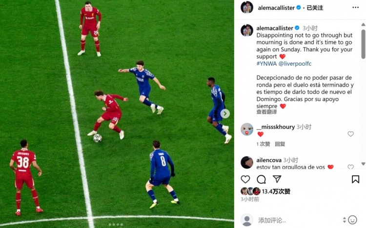 麥卡利斯特社媒：很失望未能更進一步，但是時候再度出發(fā)了！