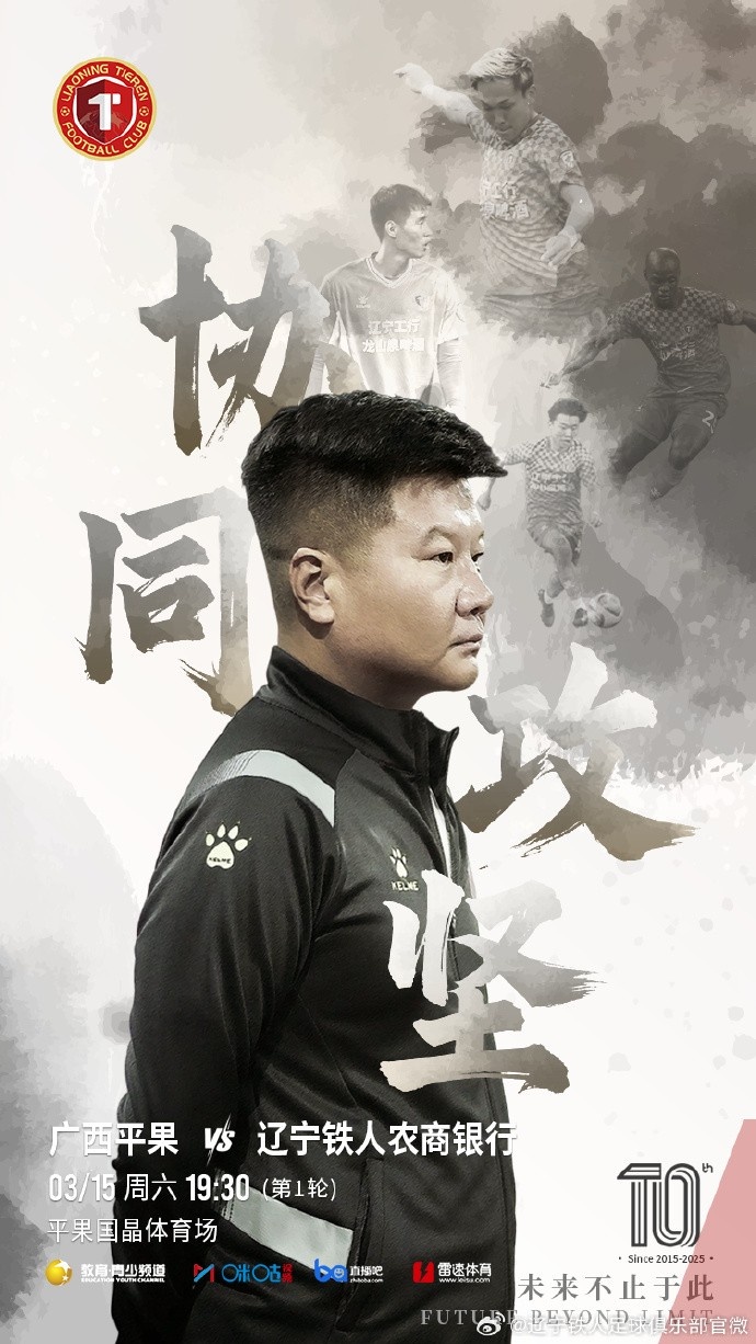 上下一心，協(xié)同攻堅(jiān)，遼寧鐵人將凝心聚力，邁向新的征程