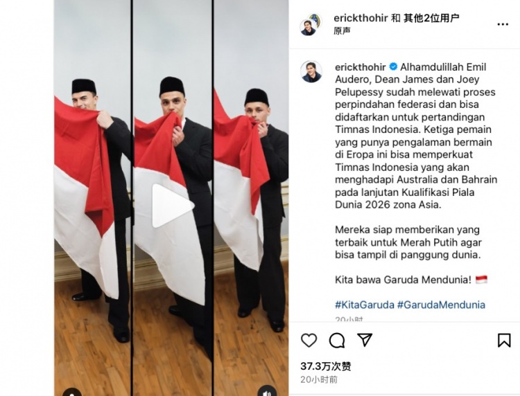 FIFA來函確認(rèn)印尼3名新歸化已完成會(huì)籍轉(zhuǎn)換，可能出戰(zhàn)3月份18強(qiáng)賽