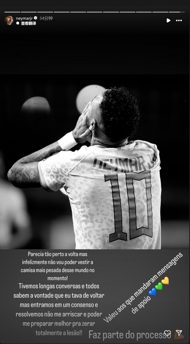 內馬爾談退出本期巴西隊：感謝大家的支持，但我需要等完全傷愈