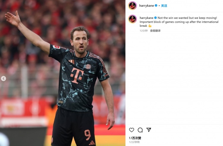 近2輪僅1分！凱恩社媒：本希望獲勝，國家隊比賽周后將迎來重頭戲